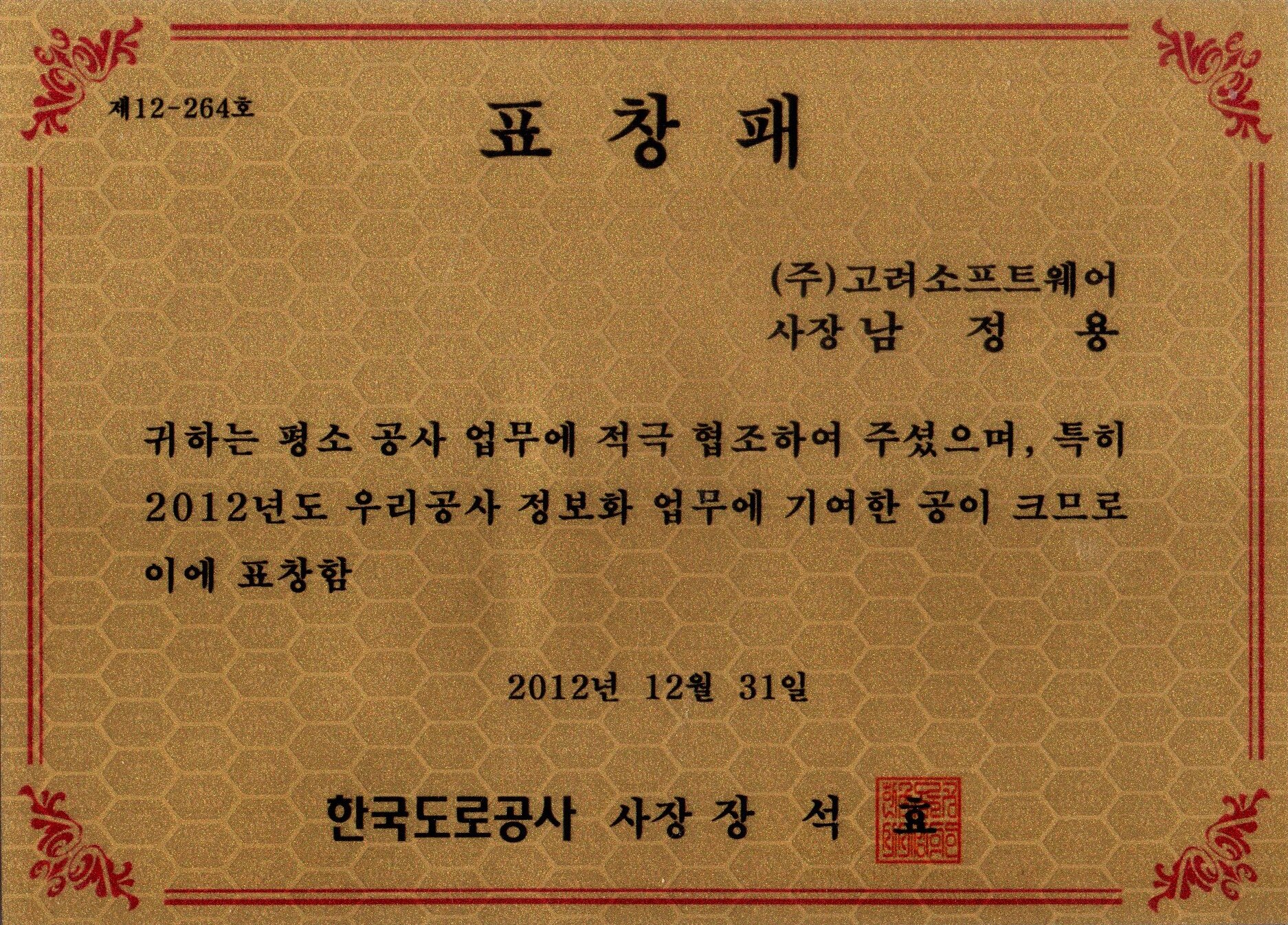 한국도로공사 사장상