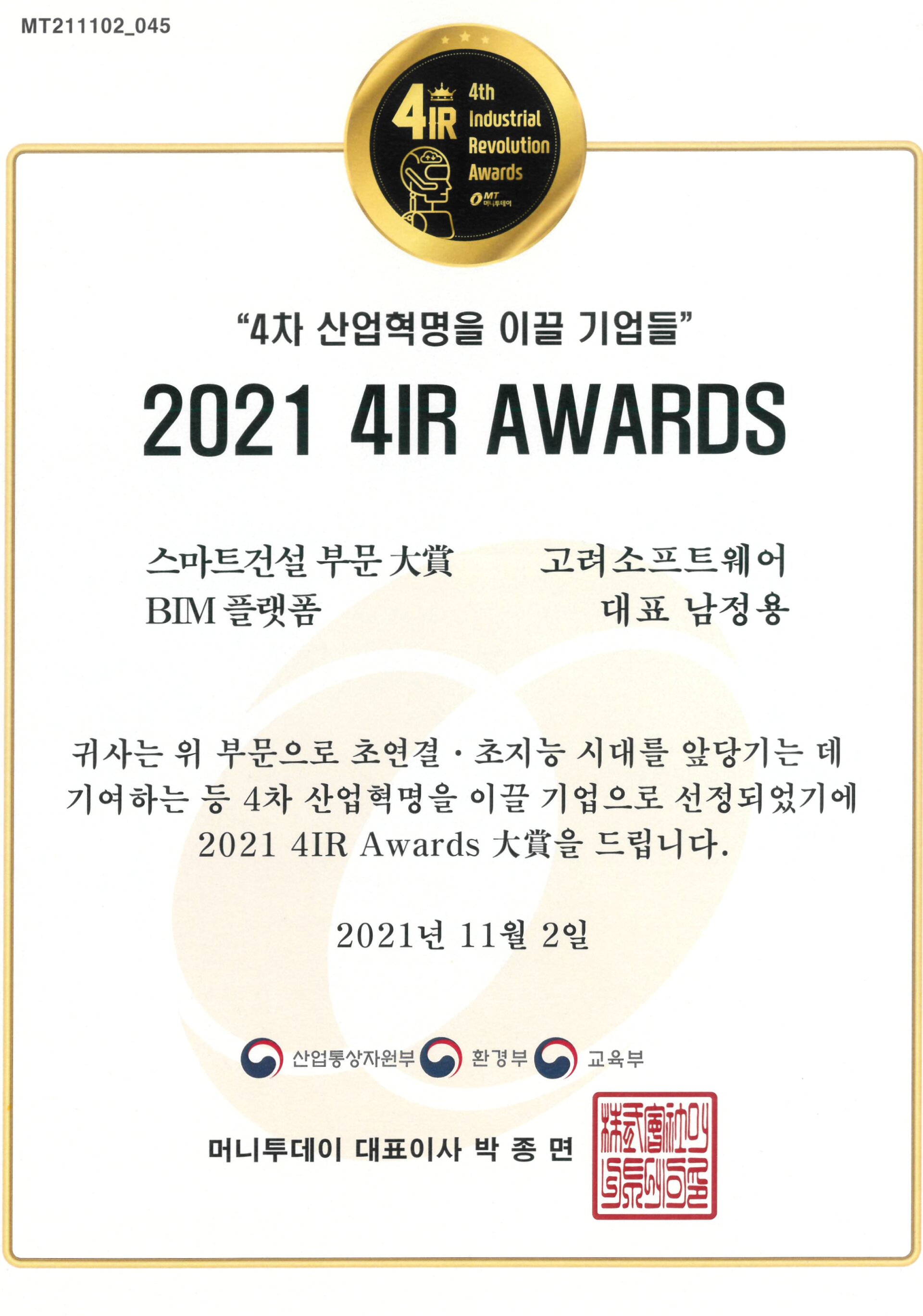 2021 4IR Awards