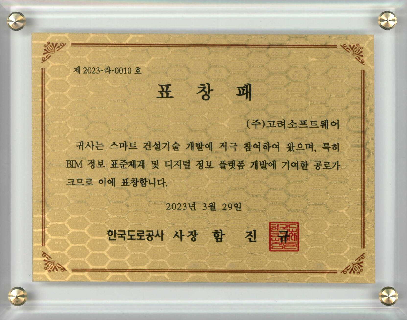 한국도로공사 사장상